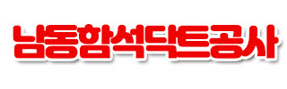 인천닥트공사
