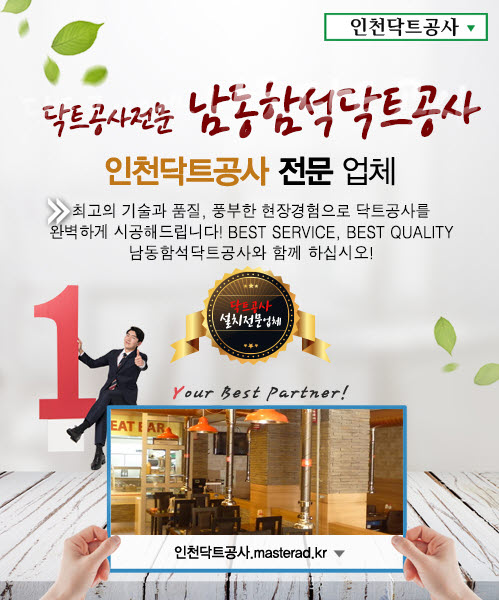 남동함석닥트공사 모바일 비주얼 0