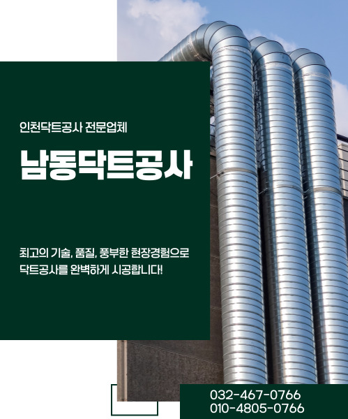 남동함석닥트공사 모바일 비주얼 0