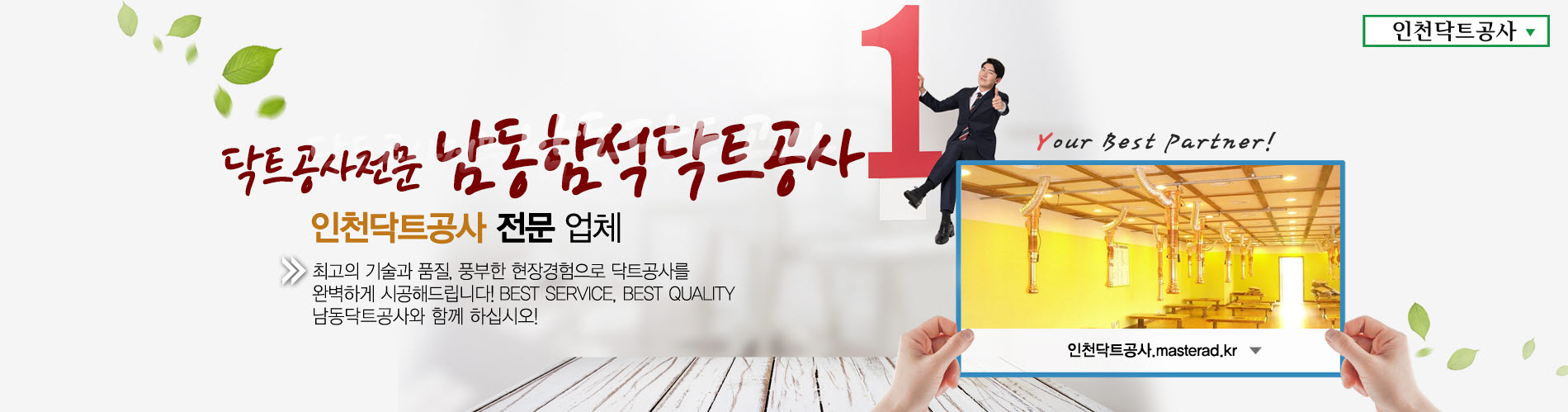 남동함석닥트공사 PC 비주얼 0